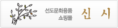 신시촌 - 선도문화용품 쇼핑몰