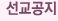 선교공지